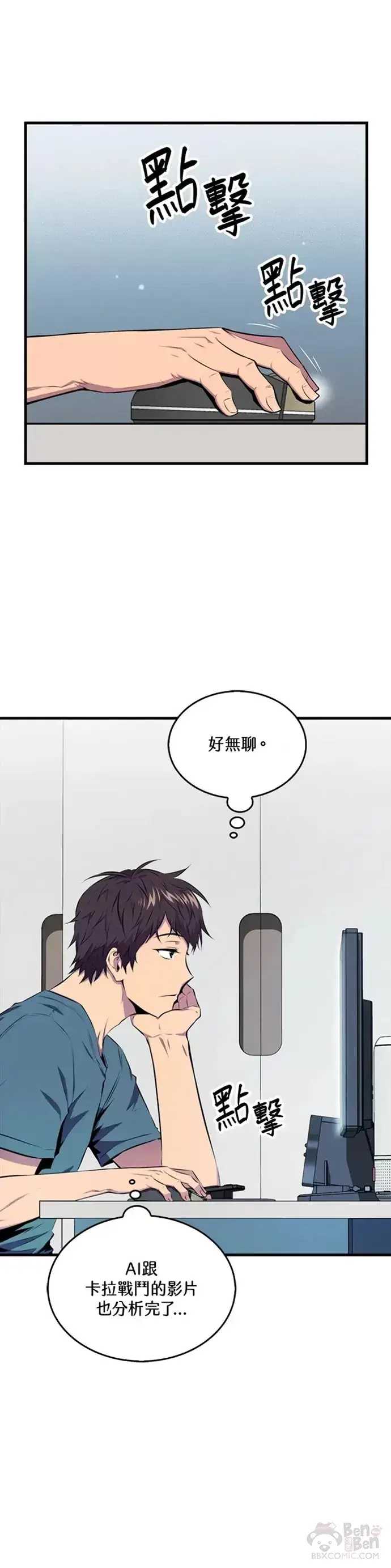《躺赢玩家》第22话图46