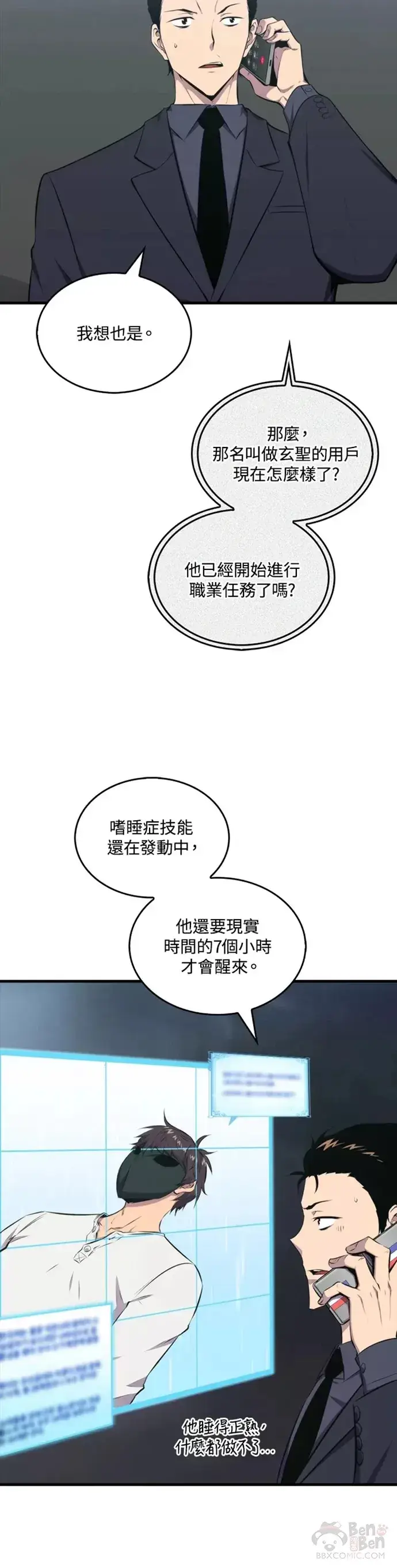 《躺赢玩家》第22话图5