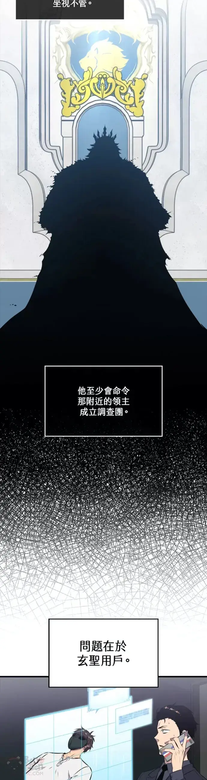 《躺赢玩家》第22话图8