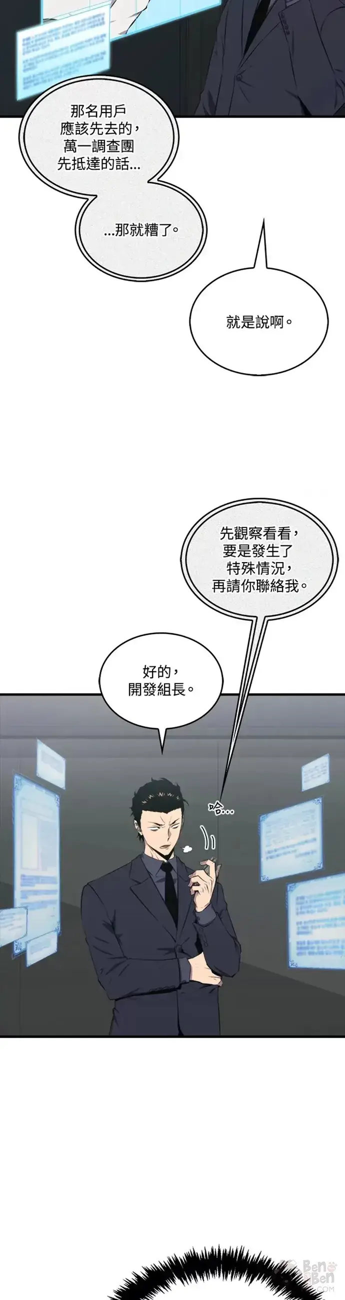 《躺赢玩家》第22话图9