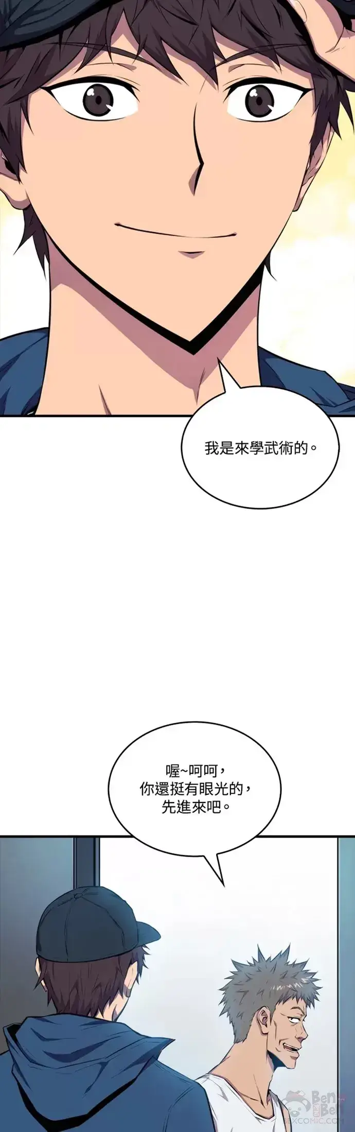 《躺赢玩家》第23话图12