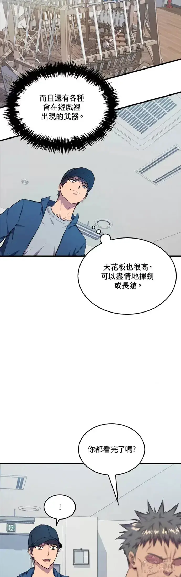 《躺赢玩家》第23话图14