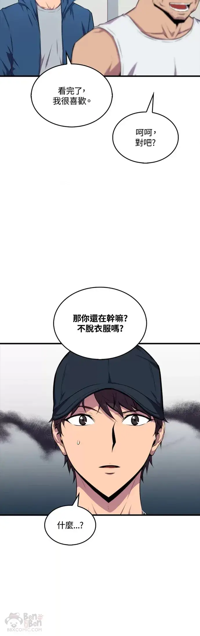 《躺赢玩家》第23话图15