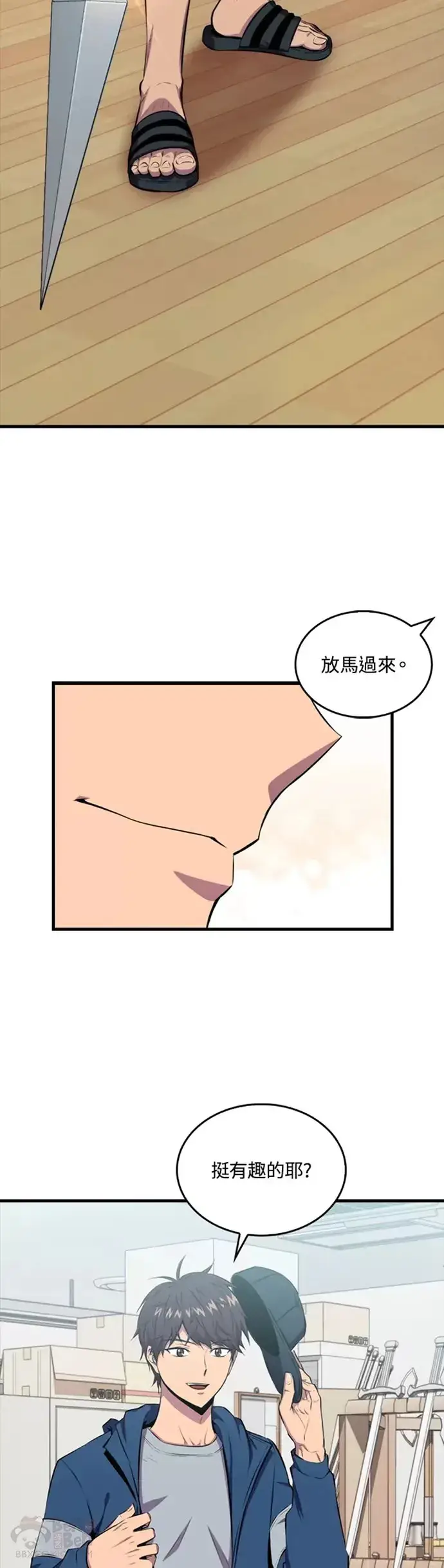 《躺赢玩家》第23话图17