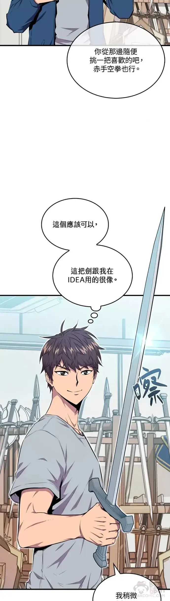 《躺赢玩家》第23话图18