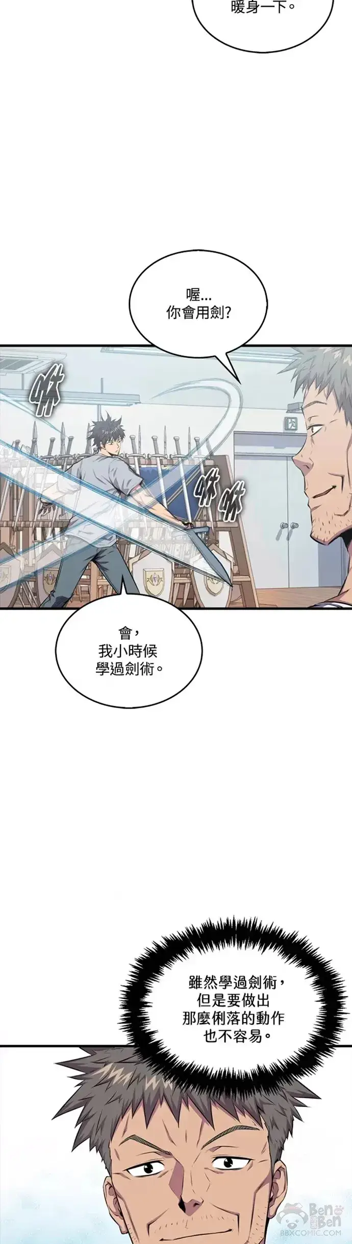 《躺赢玩家》第23话图19