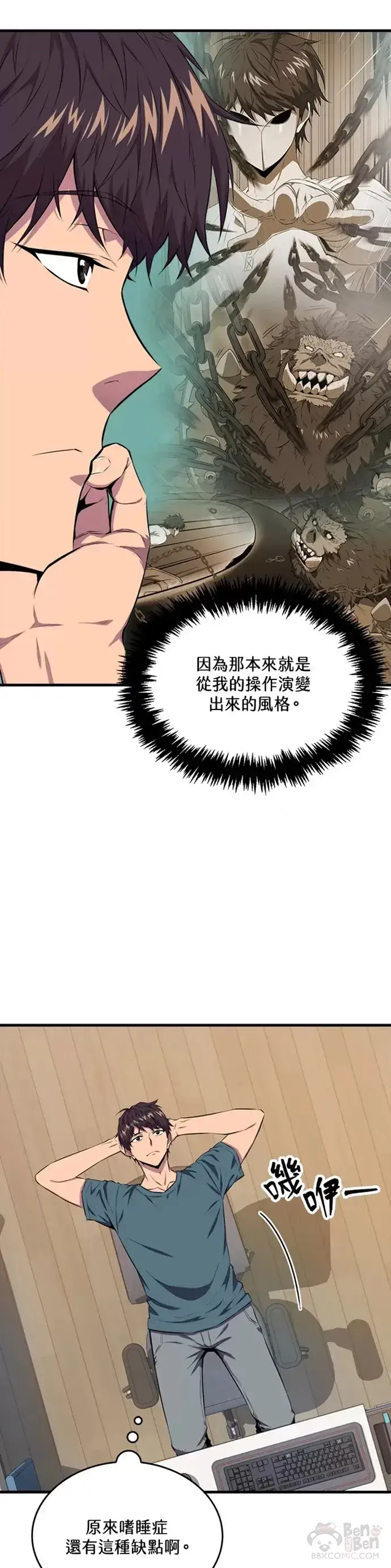 《躺赢玩家》第23话图2
