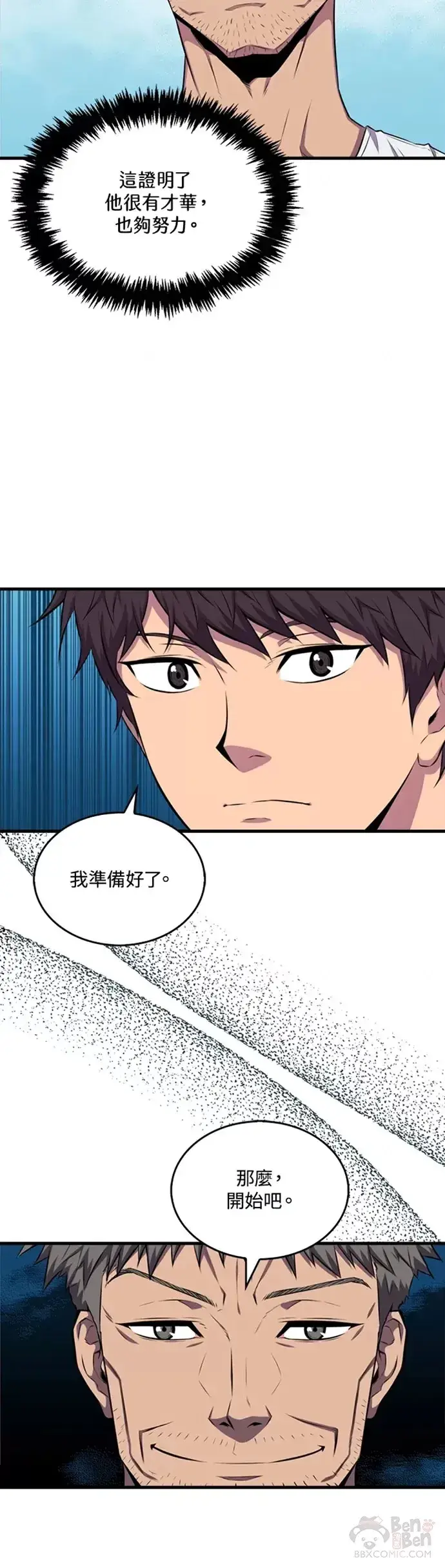 《躺赢玩家》第23话图20
