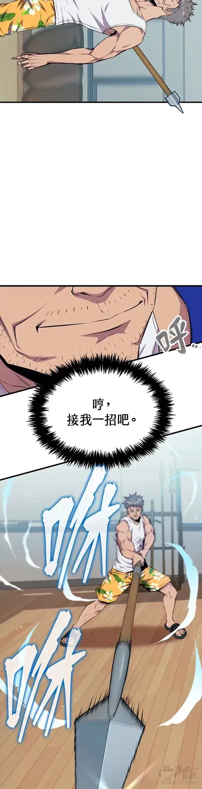 《躺赢玩家》第23话图22