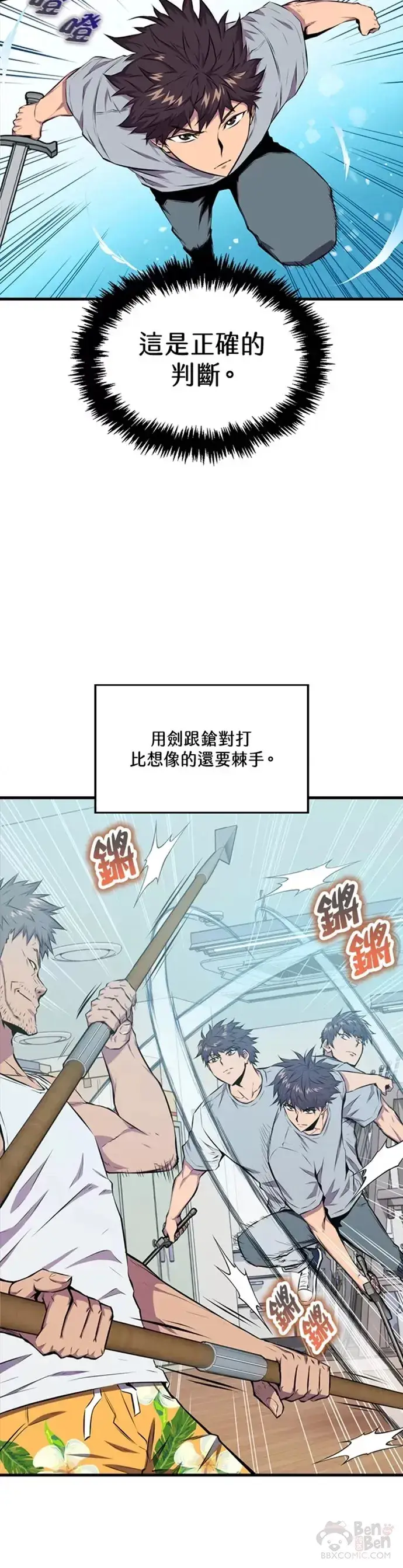 《躺赢玩家》第23话图25