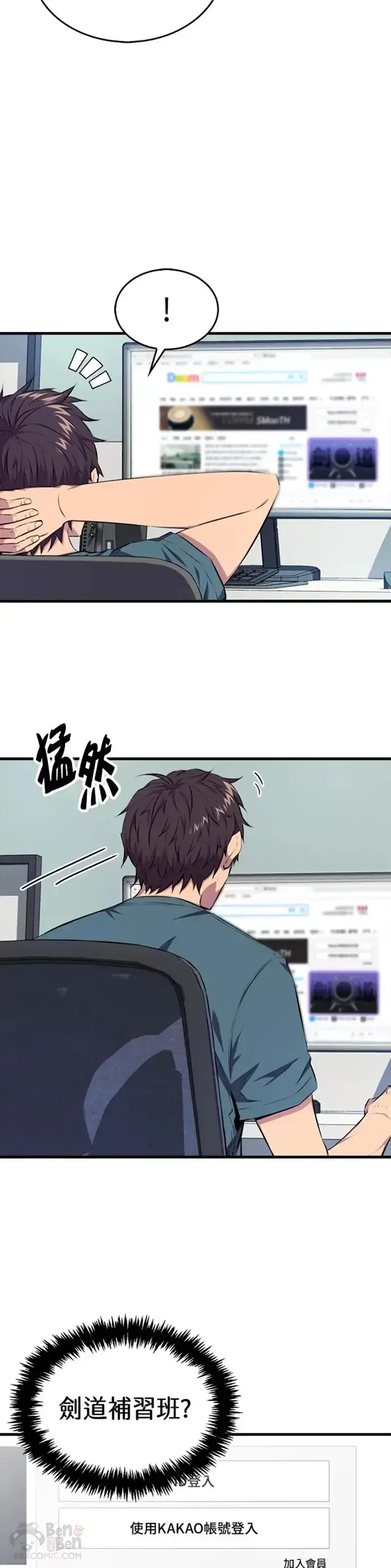 《躺赢玩家》第23话图3