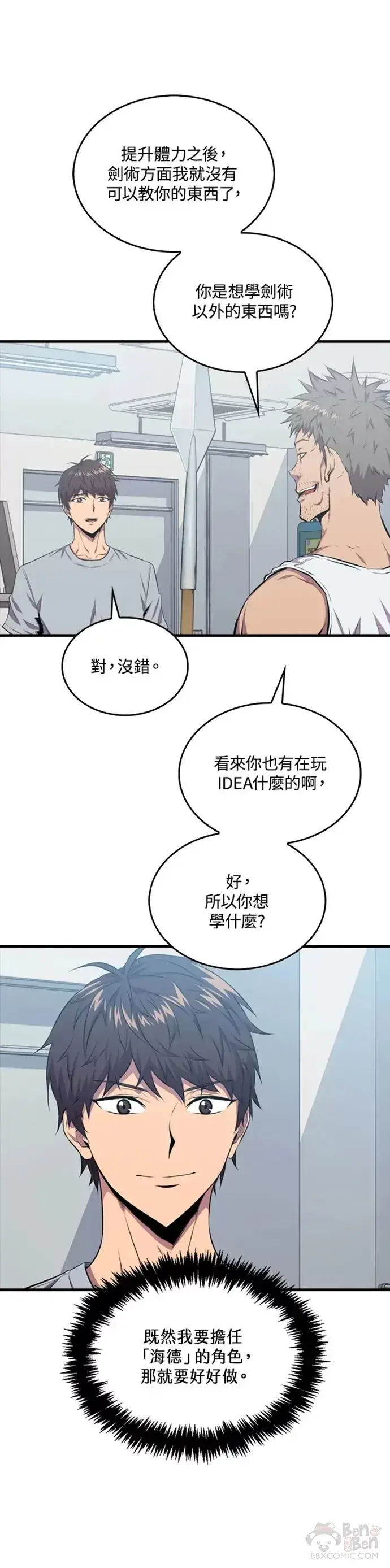 《躺赢玩家》第23话图33