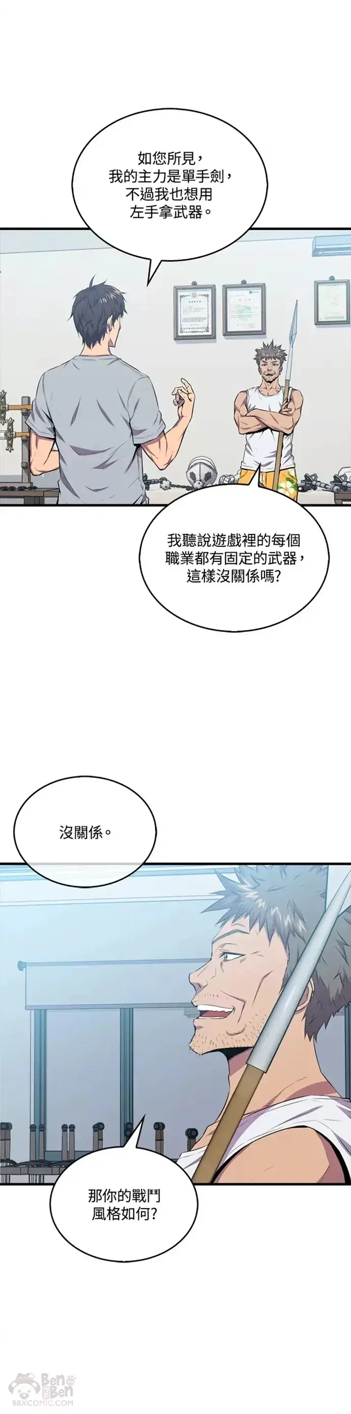 《躺赢玩家》第23话图34