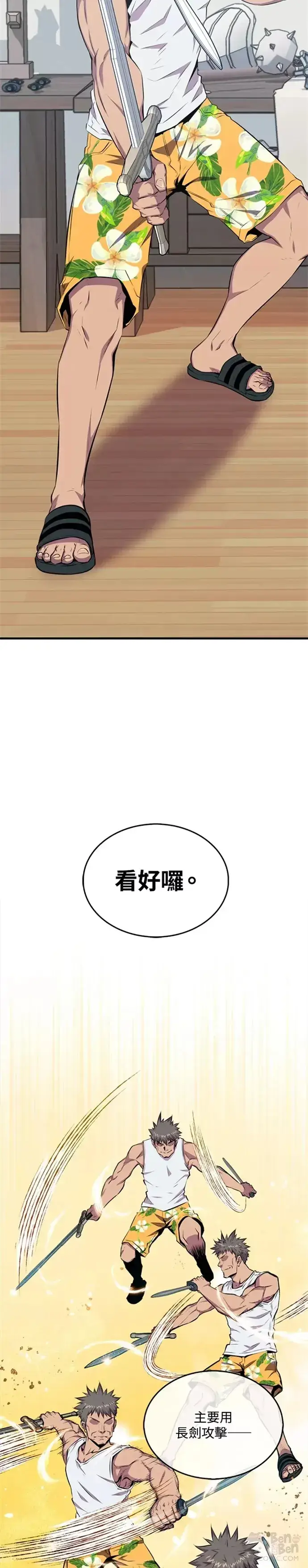 《躺赢玩家》第23话图37