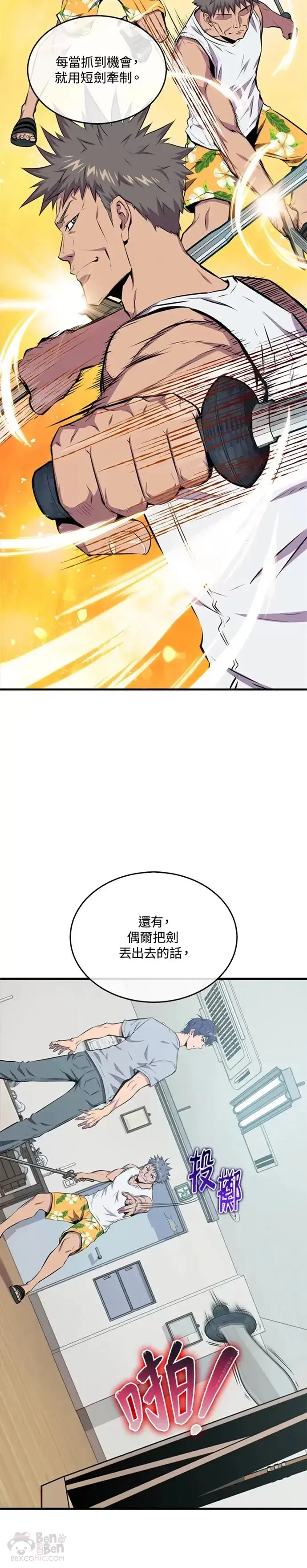 《躺赢玩家》第23话图38