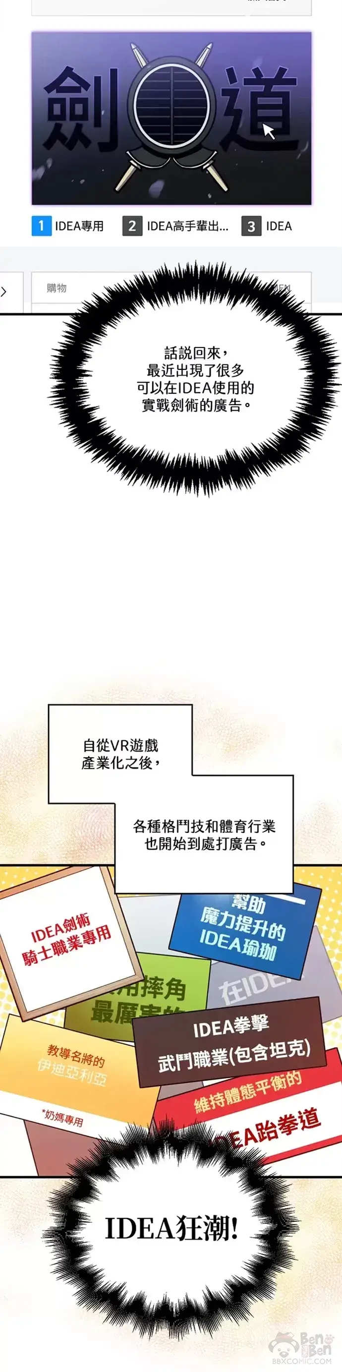 《躺赢玩家》第23话图4