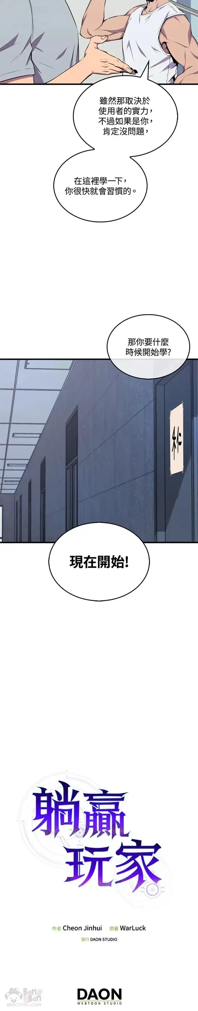 《躺赢玩家》第23话图40