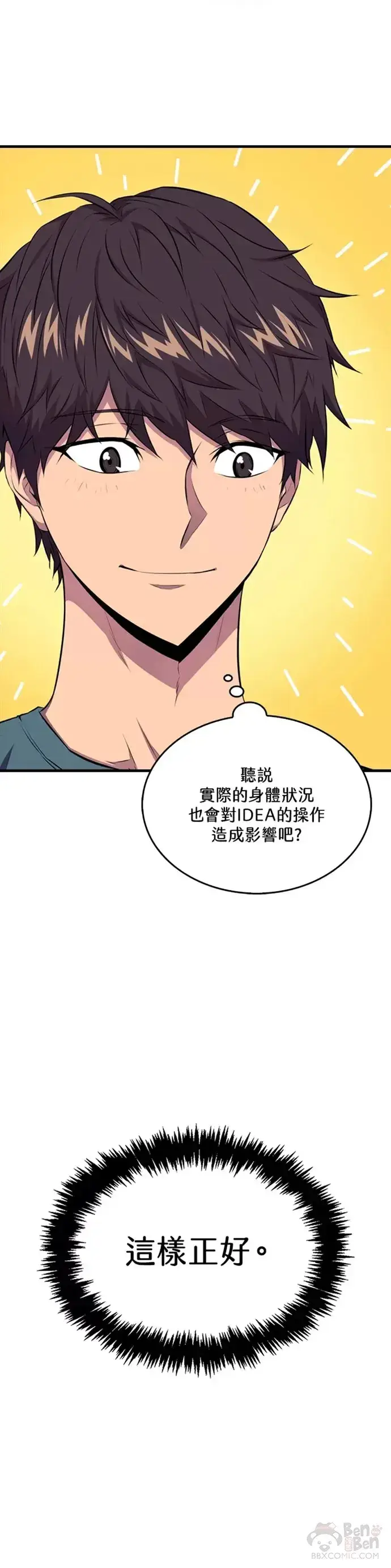 《躺赢玩家》第23话图5
