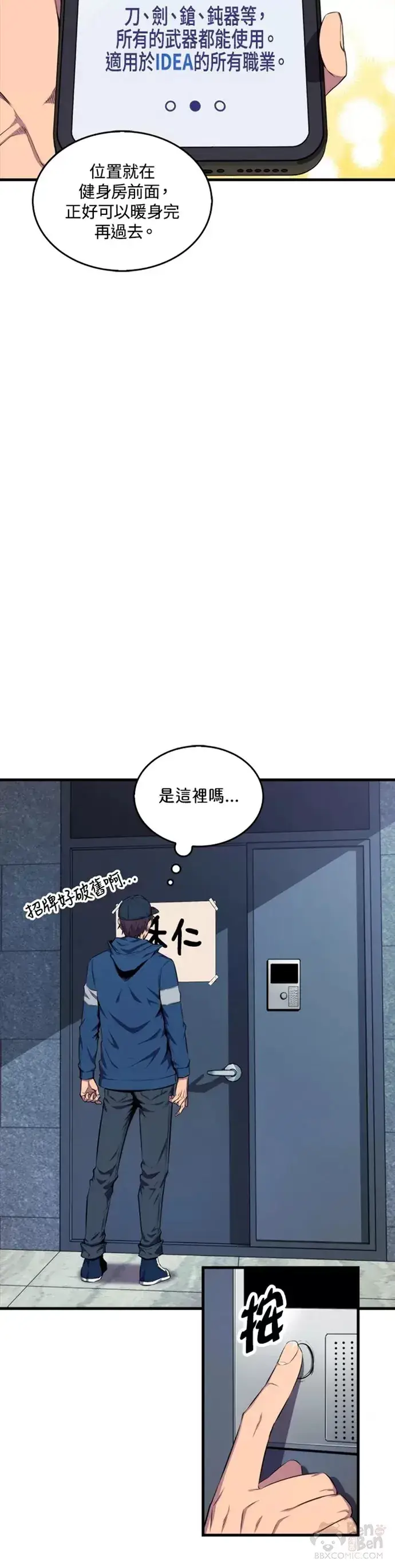 《躺赢玩家》第23话图8