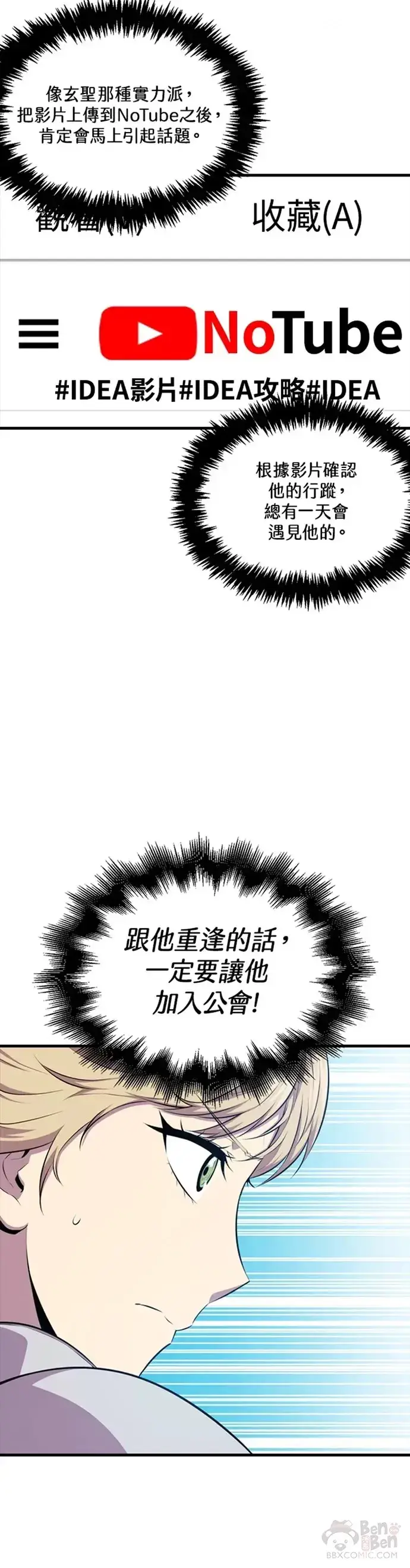《躺赢玩家》第24话图15