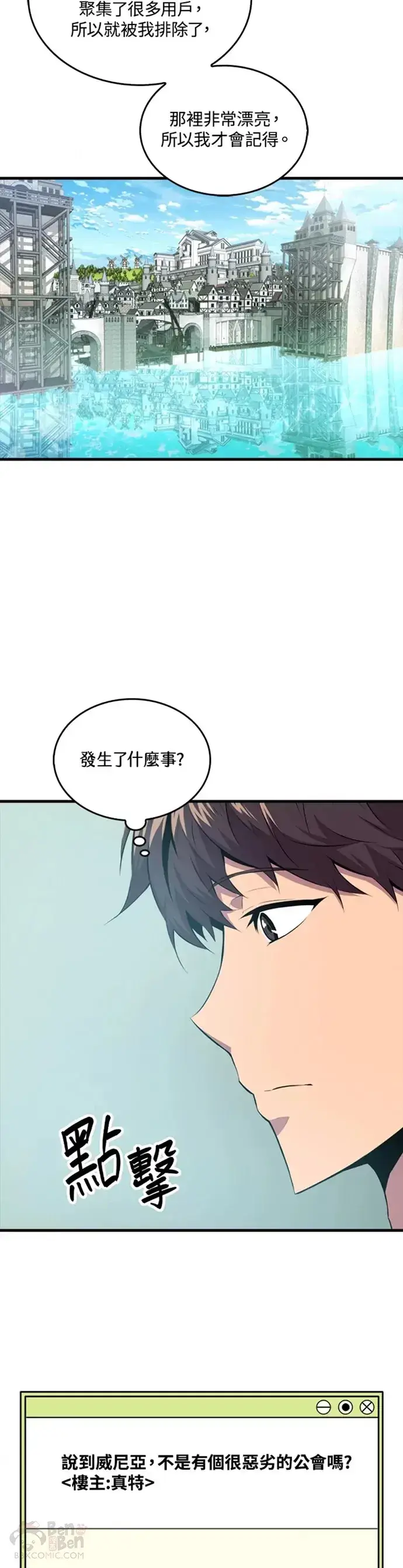 《躺赢玩家》第24话图22