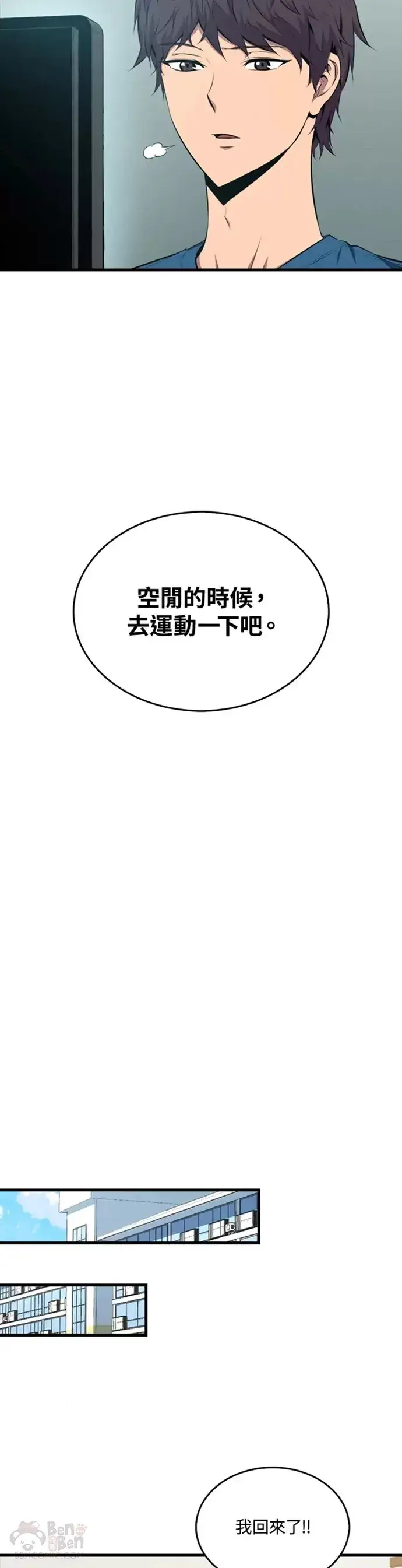《躺赢玩家》第24话图24
