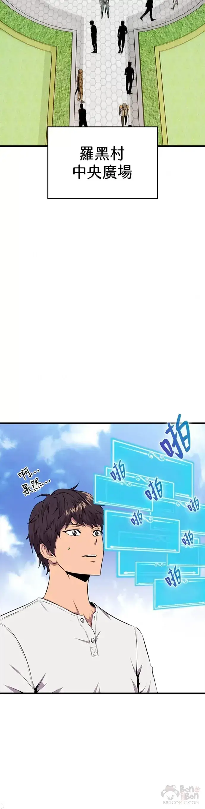《躺赢玩家》第24话图28