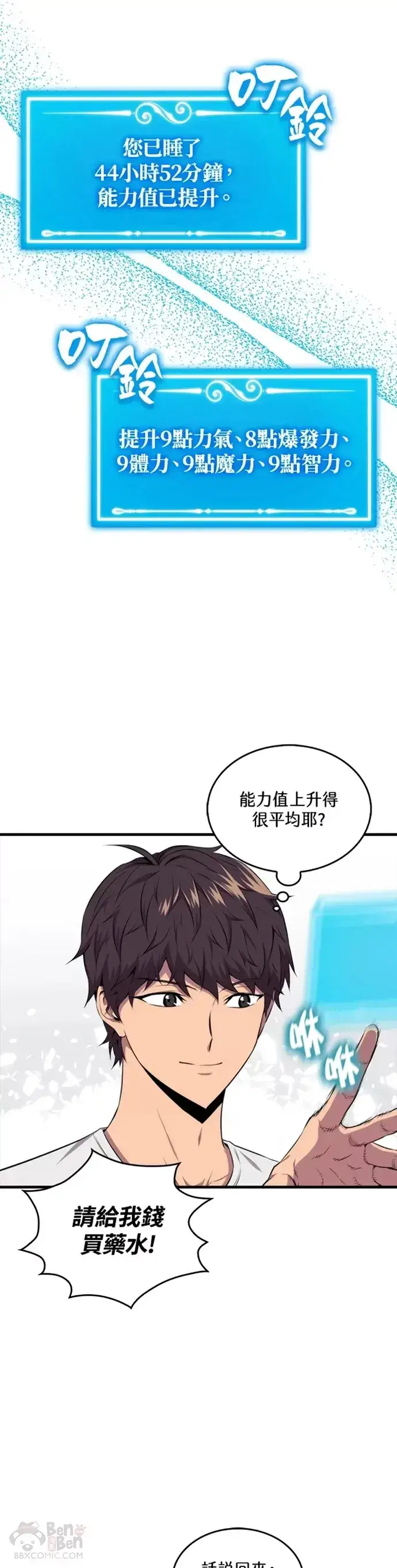 《躺赢玩家》第24话图29