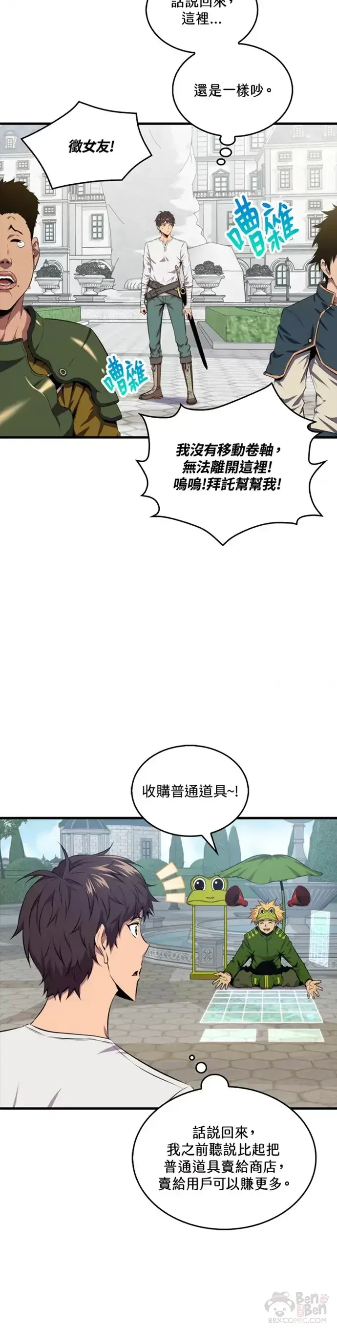 《躺赢玩家》第24话图30