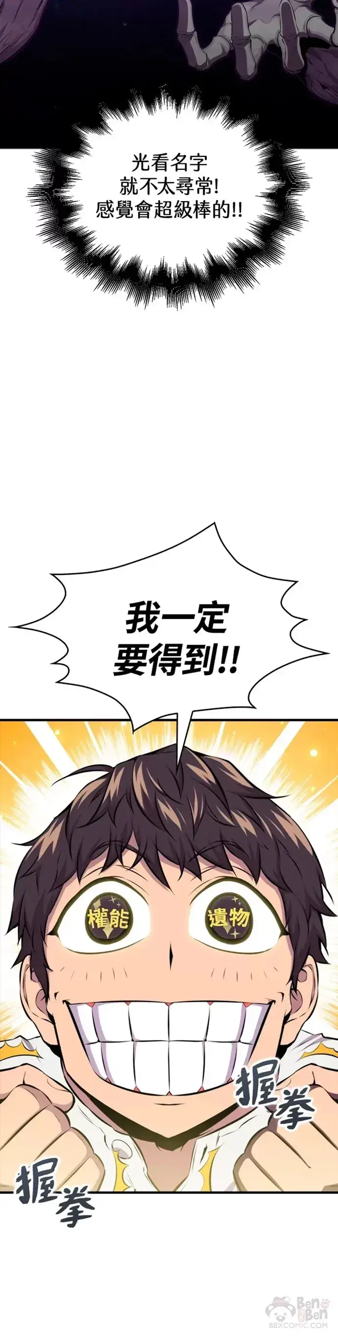 《躺赢玩家》第24话图44