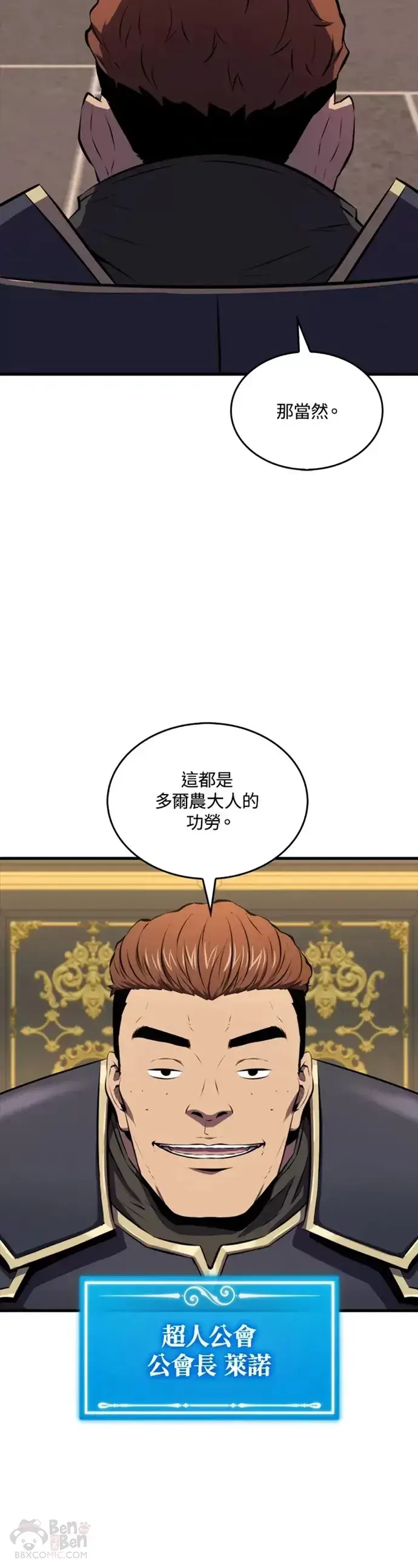 《躺赢玩家》第25话图12