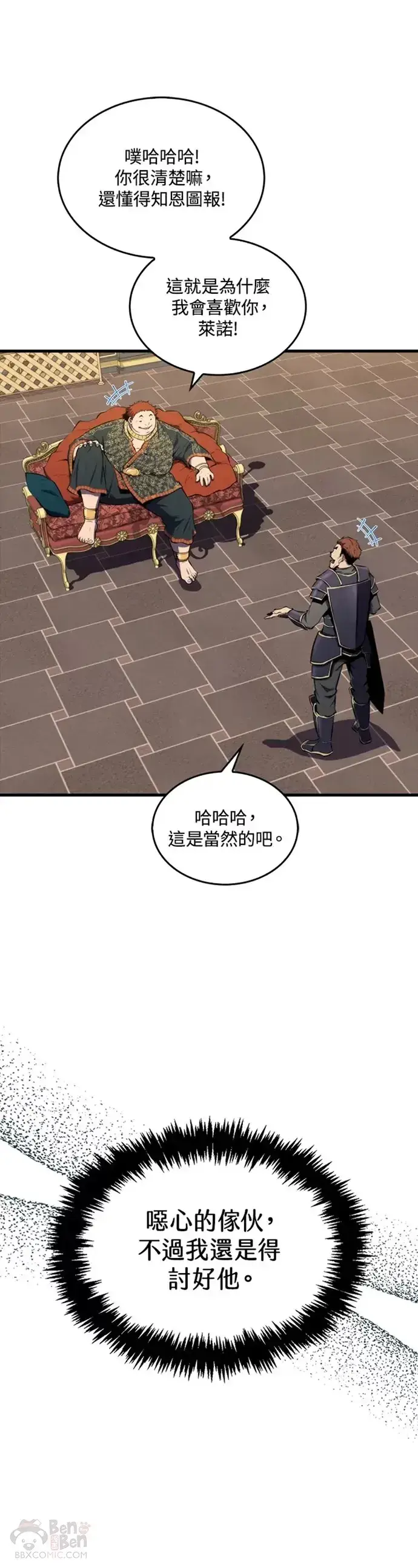 《躺赢玩家》第25话图13