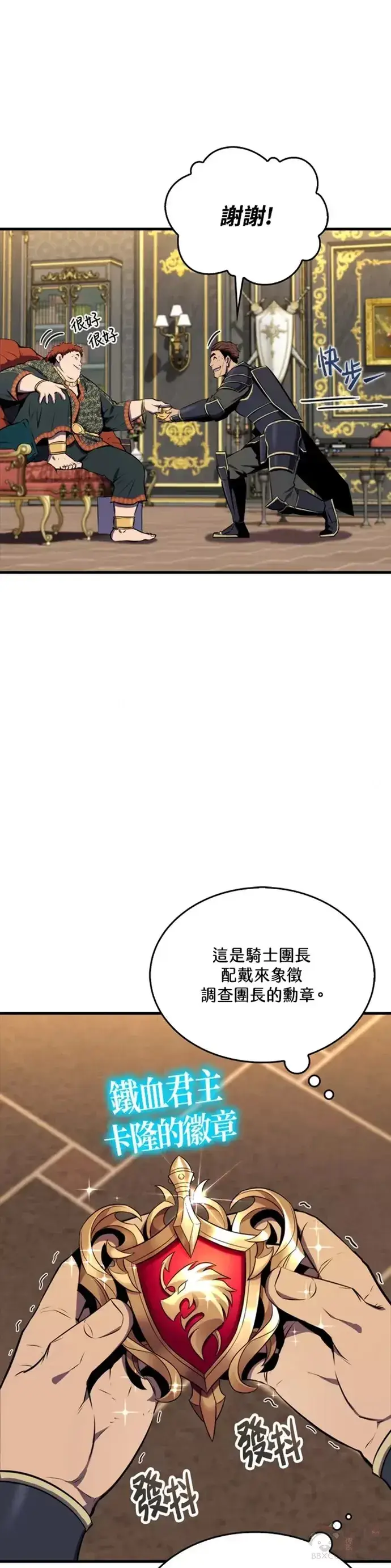 《躺赢玩家》第25话图16