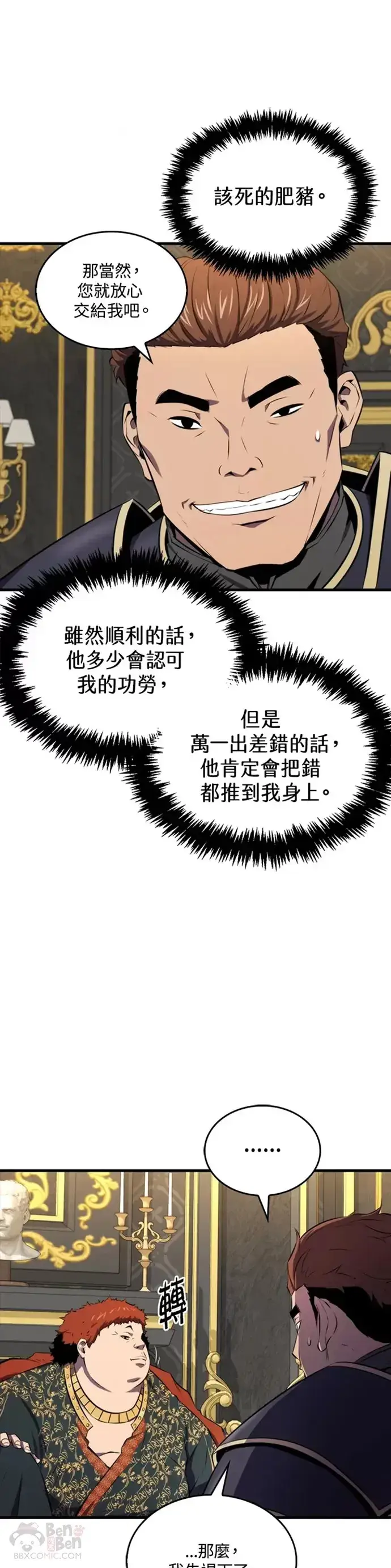 《躺赢玩家》第25话图18
