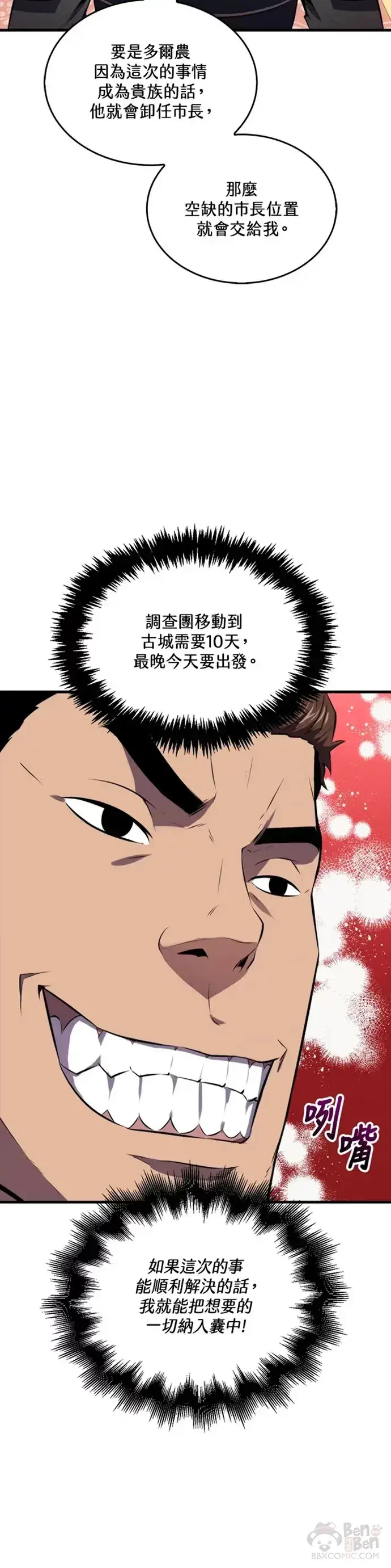 《躺赢玩家》第25话图20