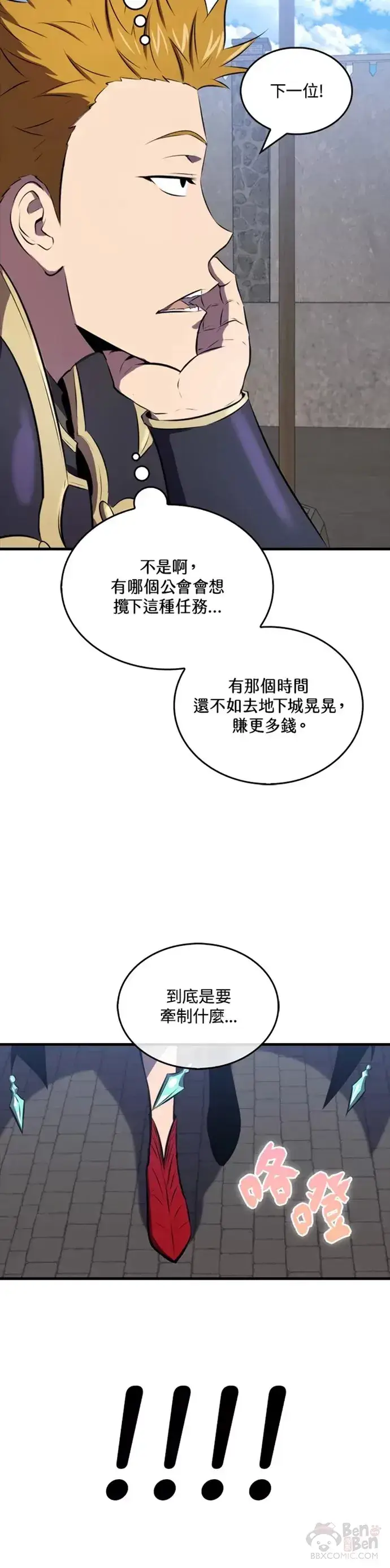 《躺赢玩家》第25话图25