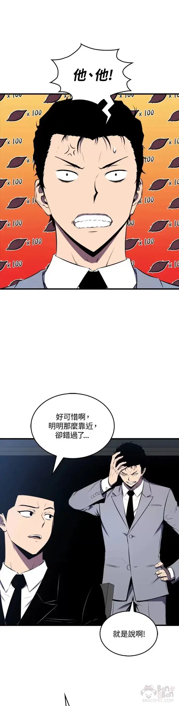 《躺赢玩家》第25话图36