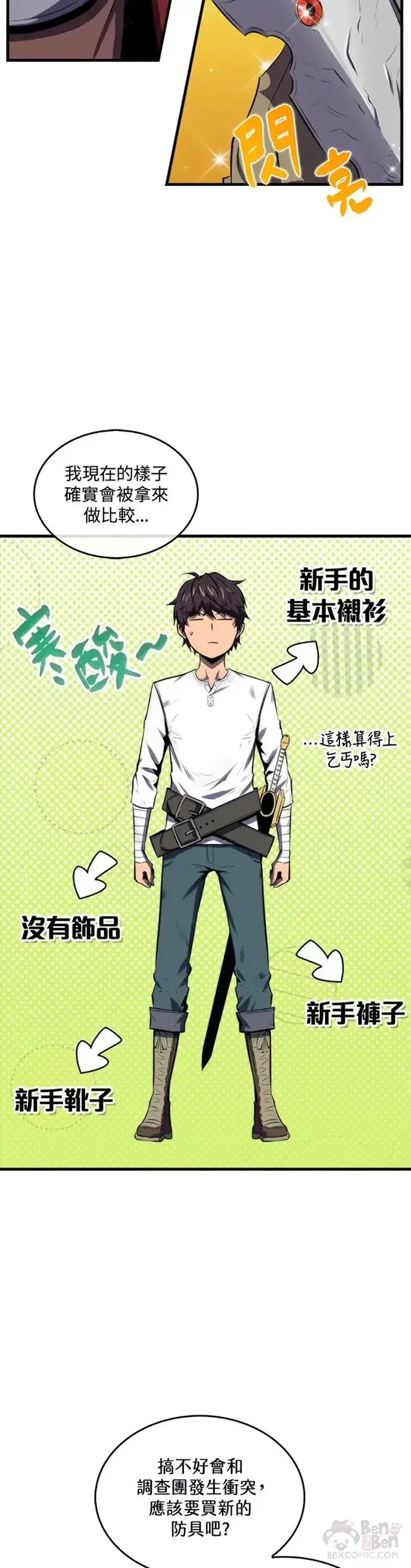《躺赢玩家》第25话图4