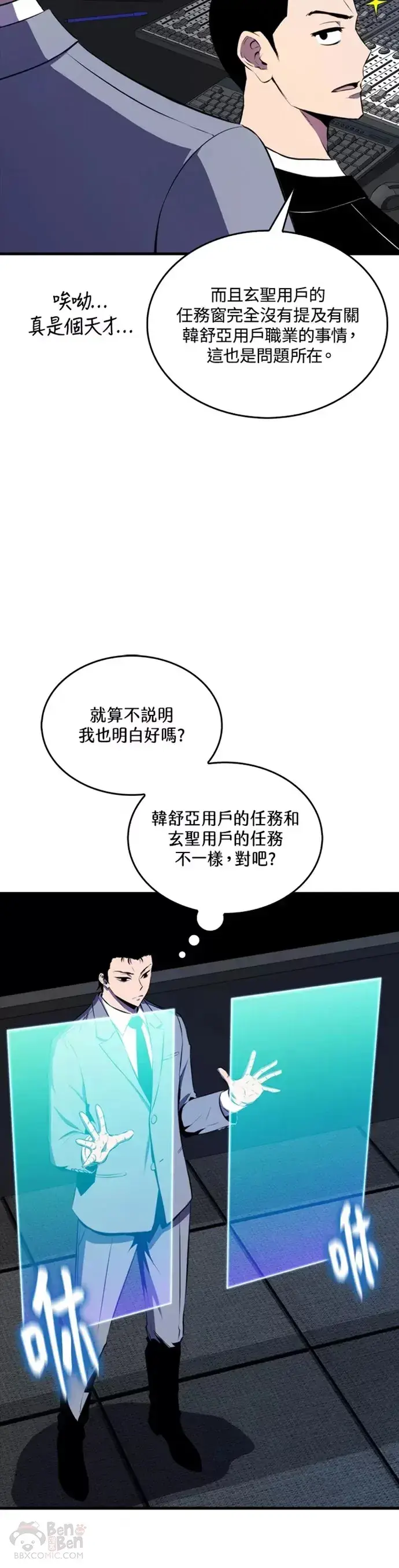 《躺赢玩家》第25话图40