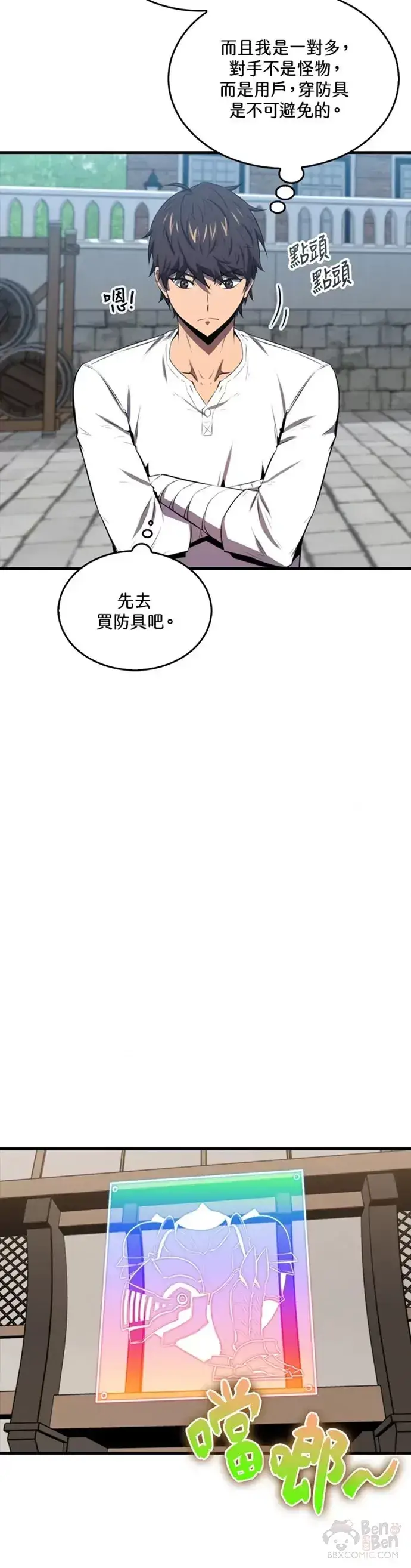 《躺赢玩家》第25话图5