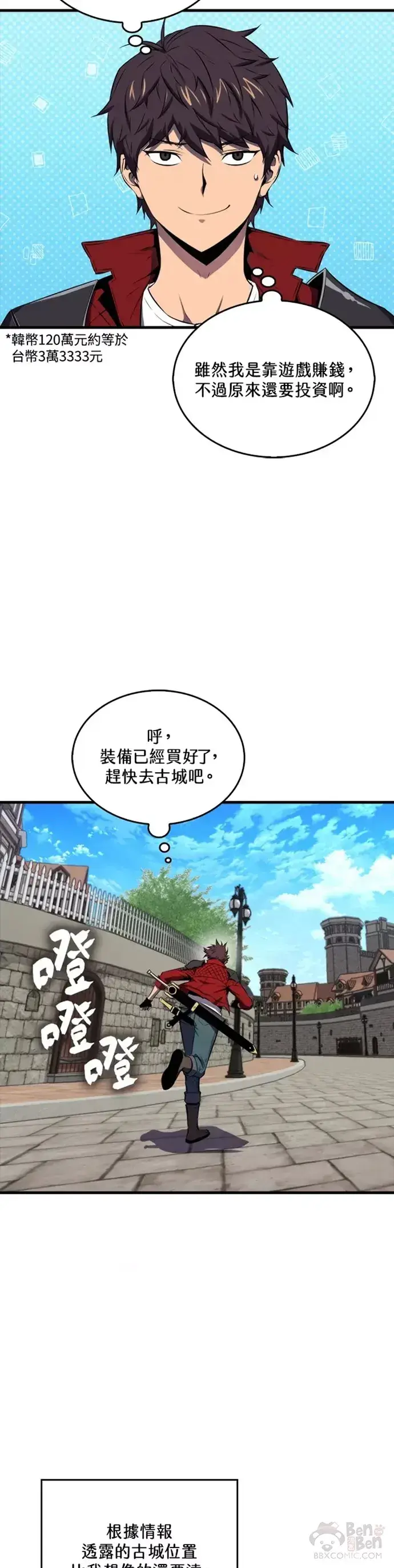 《躺赢玩家》第25话图7