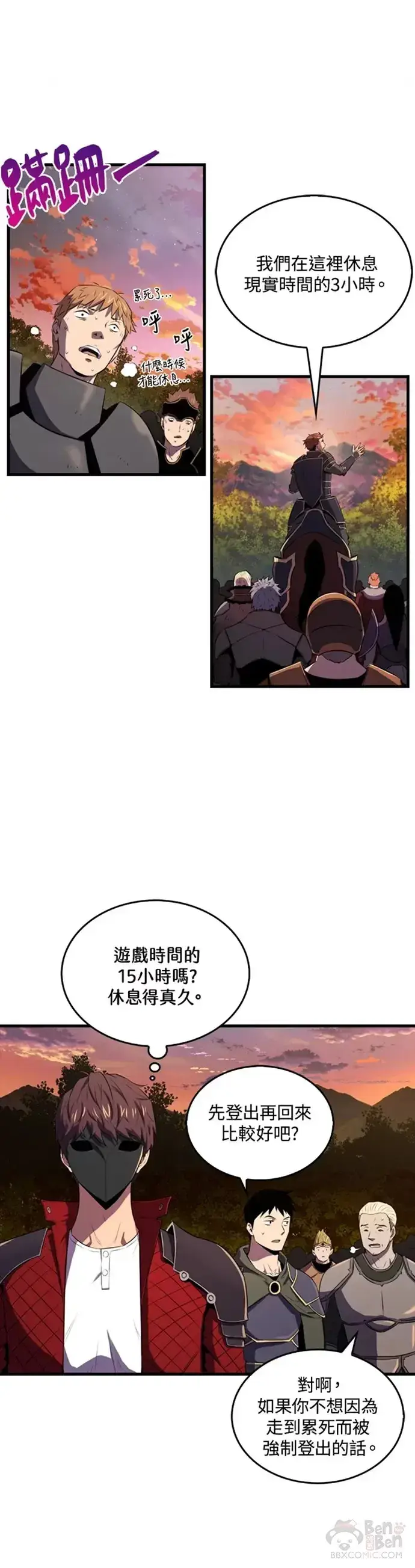 《躺赢玩家》第26话图11