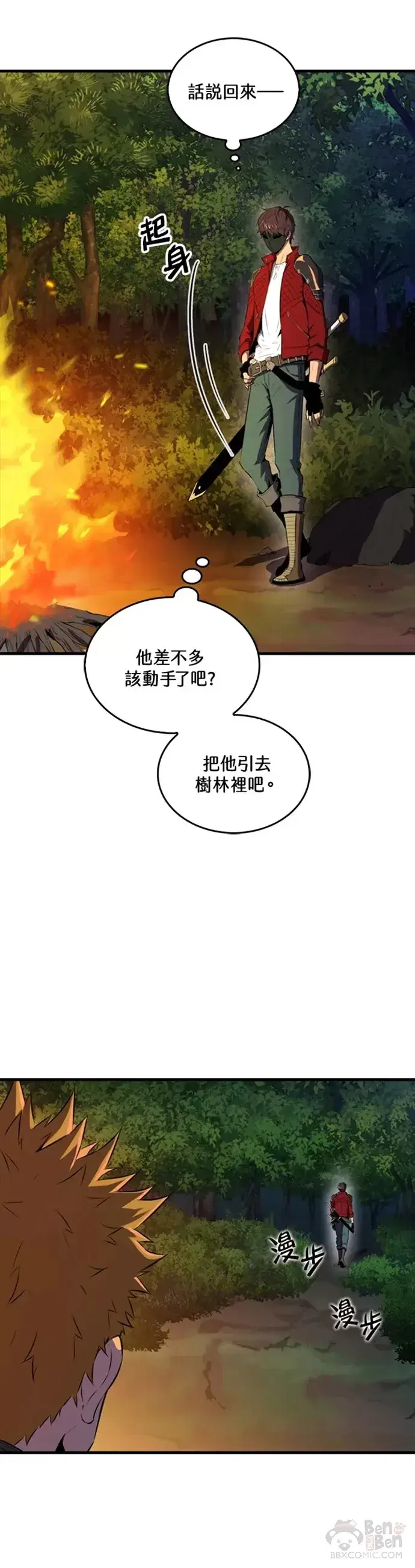 《躺赢玩家》第26话图14