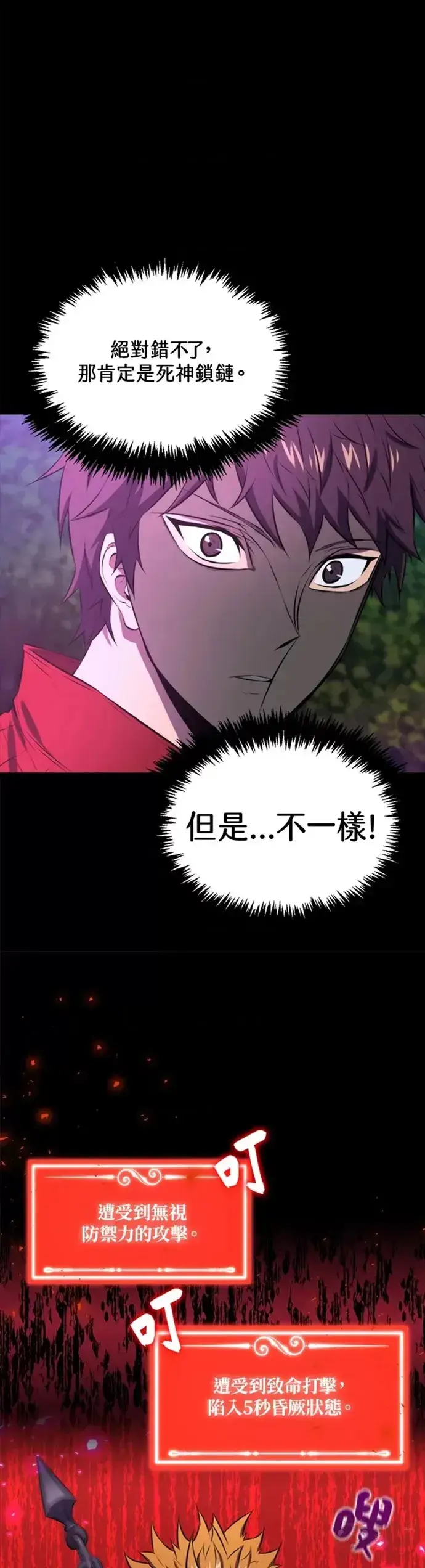 《躺赢玩家》第26话图22