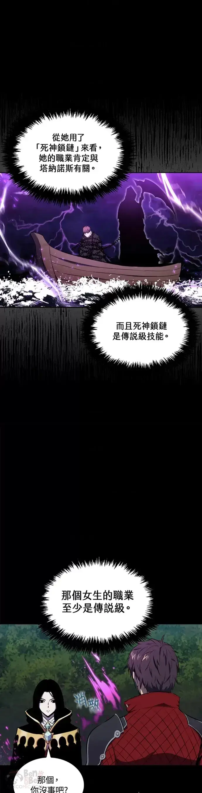 《躺赢玩家》第26话图28
