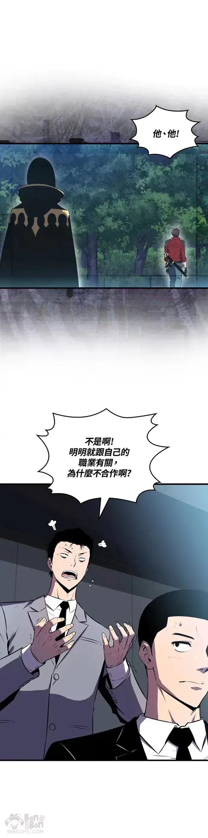 《躺赢玩家》第26话图32