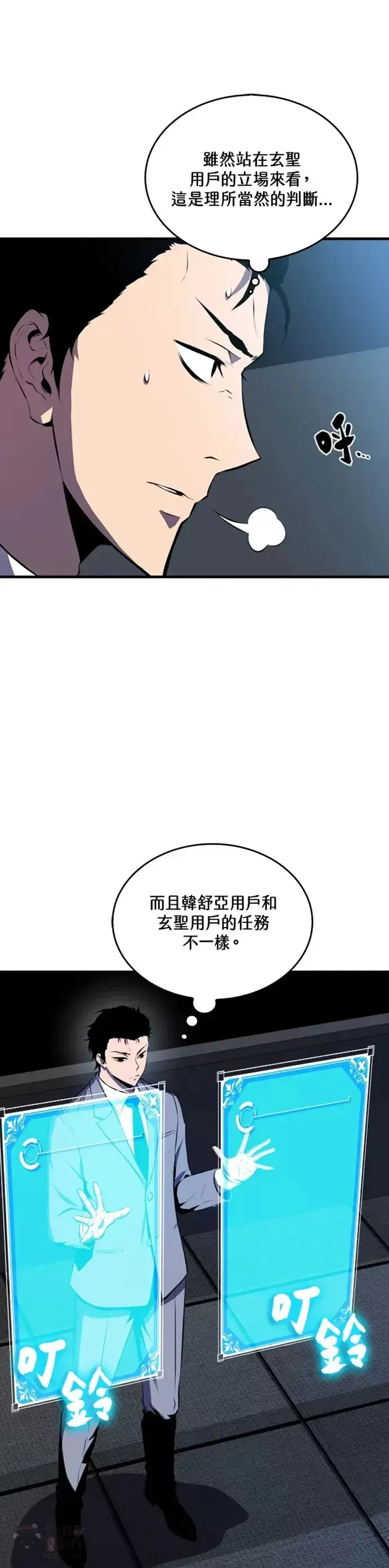 《躺赢玩家》第26话图33
