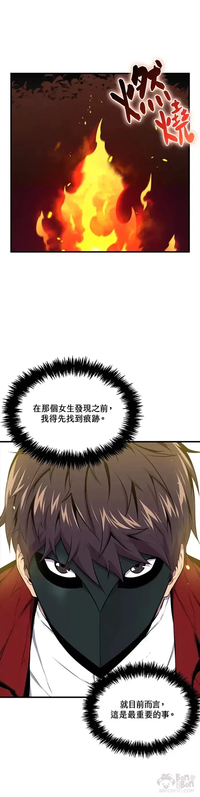 《躺赢玩家》第26话图36
