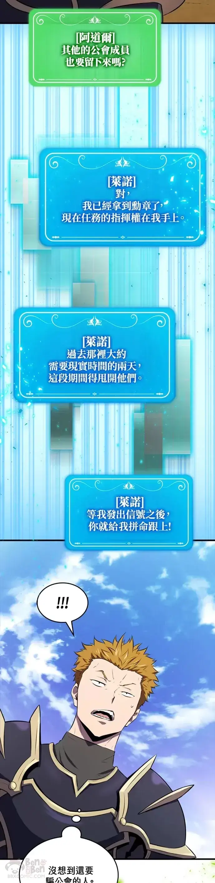《躺赢玩家》第26话图7