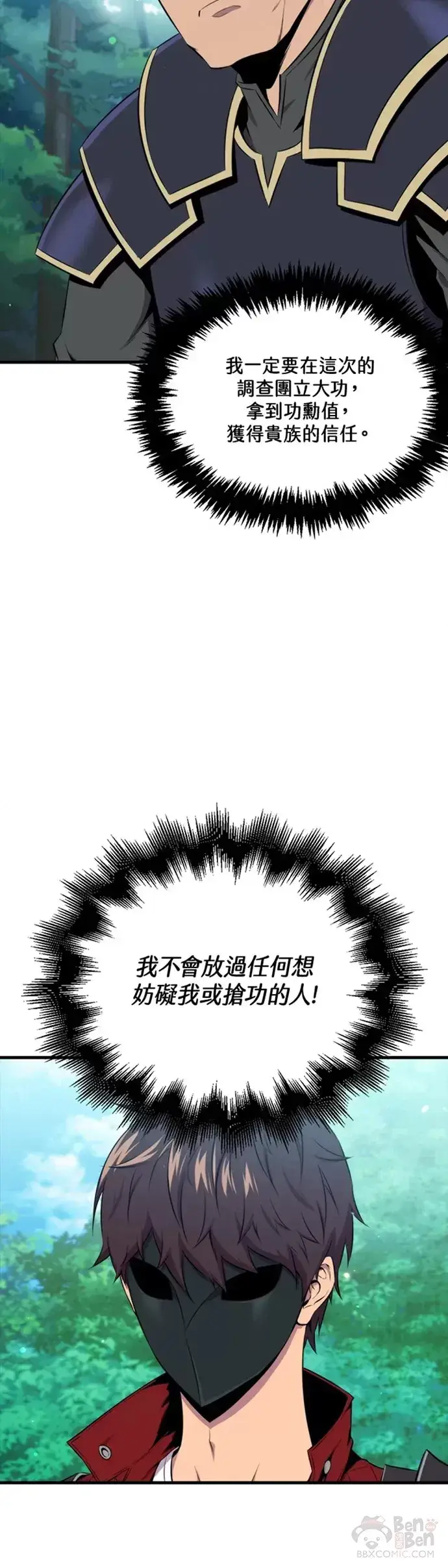 《躺赢玩家》第27话图10